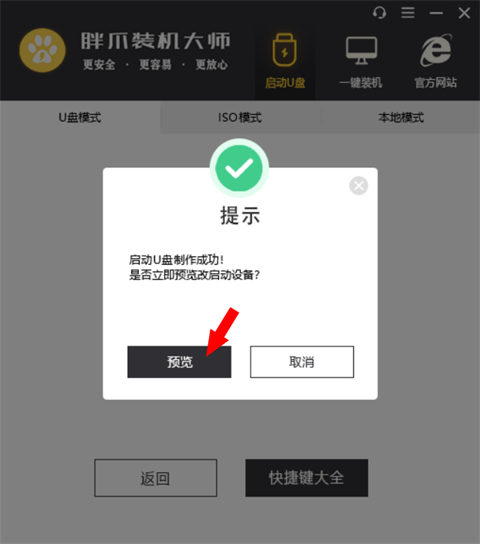 u盤啟動(dòng)盤制作步驟 胖爪裝機(jī)大師制作U盤啟動(dòng)盤