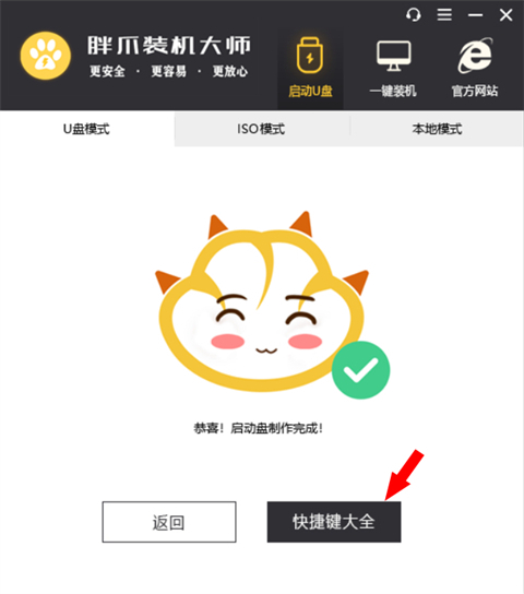 u盤啟動(dòng)盤制作步驟 胖爪裝機(jī)大師制作U盤啟動(dòng)盤
