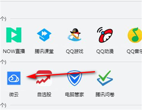 別人分享的微云鏈接在哪打開 別人分享的微云鏈接的打開方法