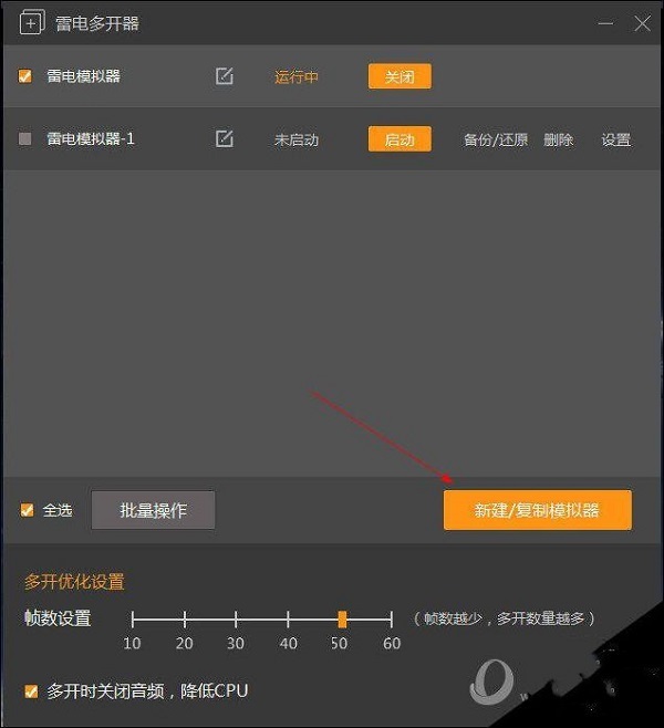 雷電模擬器怎么多開 雷電模擬器多開的方法