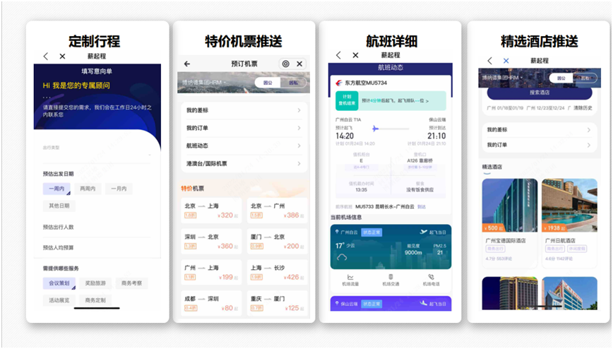 薪起程亮大招 開(kāi)啟商旅生態(tài)新格局
