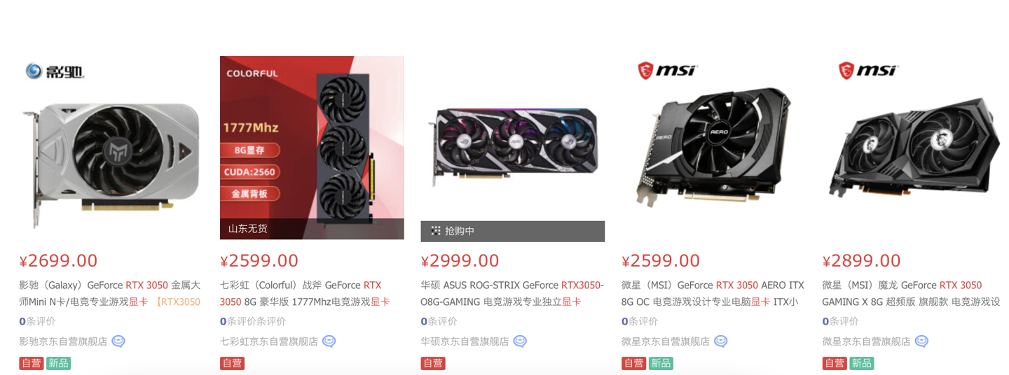 英偉達(dá) RTX 3050 顯卡正式開售:1899 元 - 2999 元