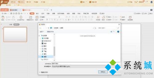 101教育ppt怎么導(dǎo)出課件 101教育ppt導(dǎo)出課件的方法