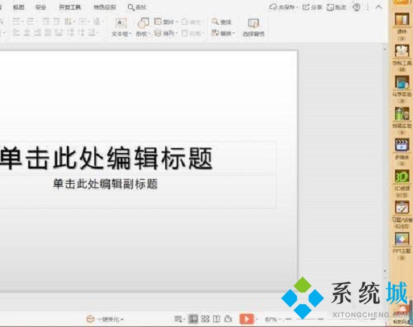 101教育ppt怎么導(dǎo)出課件 101教育ppt導(dǎo)出課件的方法