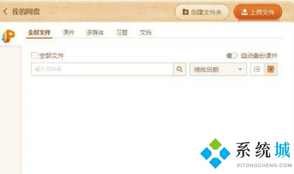 101教育ppt怎么導(dǎo)出課件 101教育ppt導(dǎo)出課件的方法