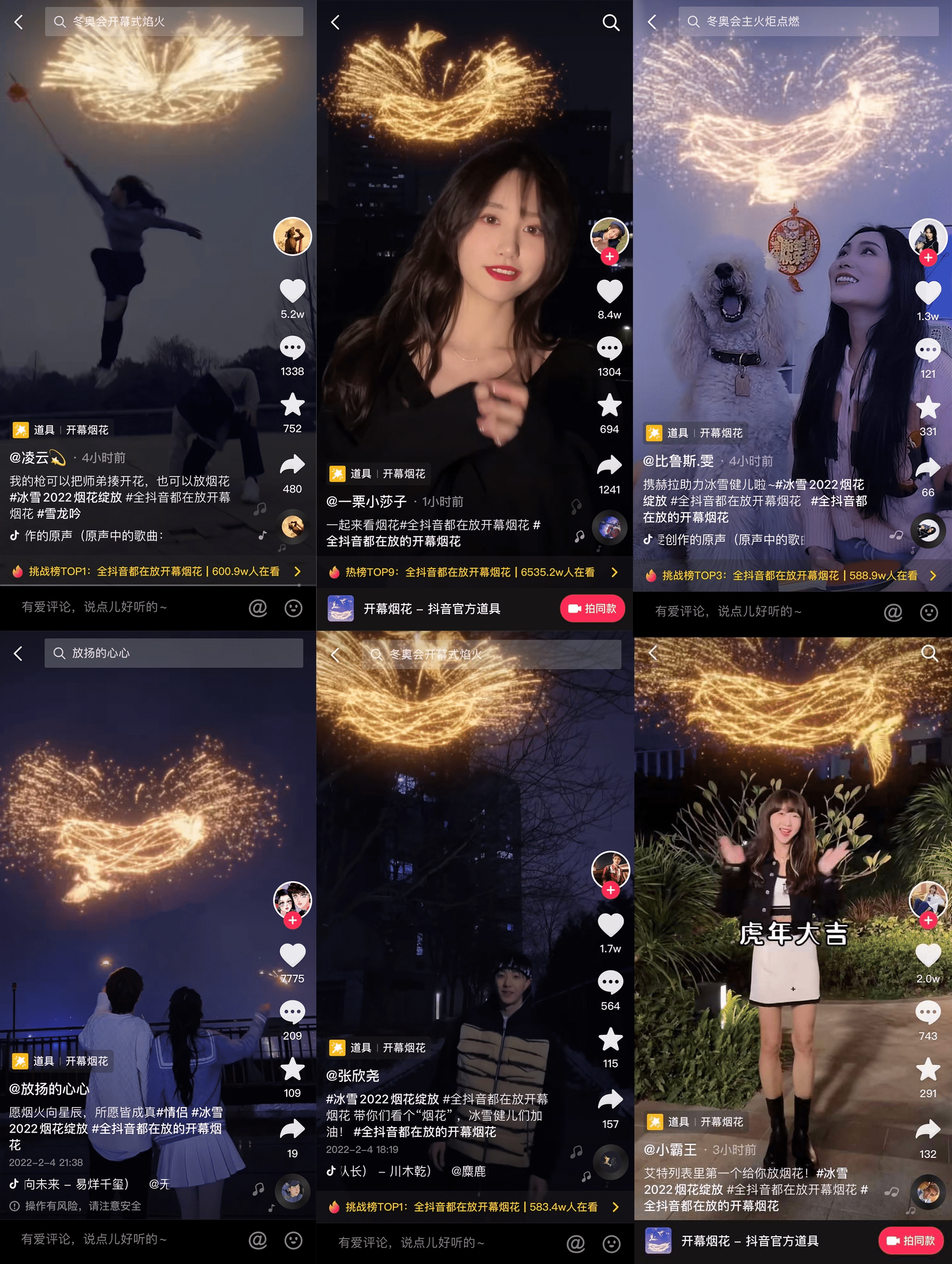 抖音打造線上冰雪狂歡盛會(huì)，億萬(wàn)網(wǎng)友在抖音為冰雪健兒加油