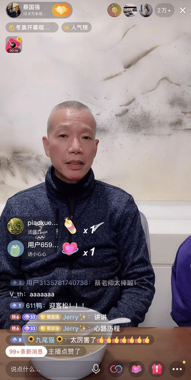 抖音上線電子煙花《地球切線》 蔡國強(qiáng)亮相直播間揭秘開幕式幕后