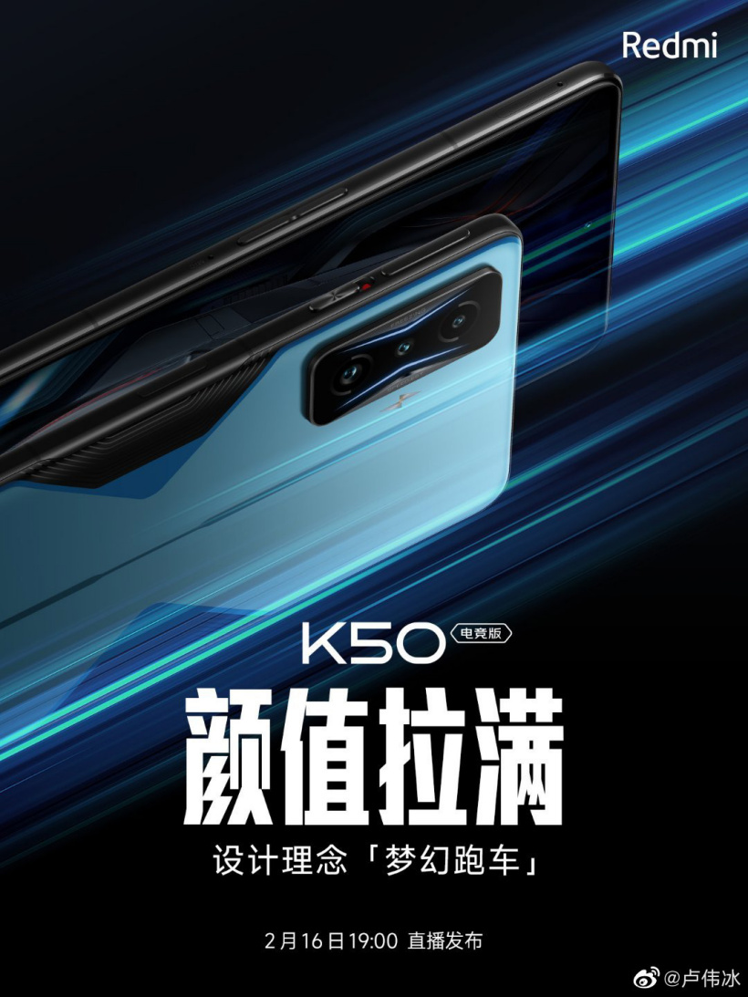 盧偉冰：Redmi K50 電競版采用 Dream Car（夢幻跑車）設(shè)計語言，跑車般的設(shè)計、色彩與精致