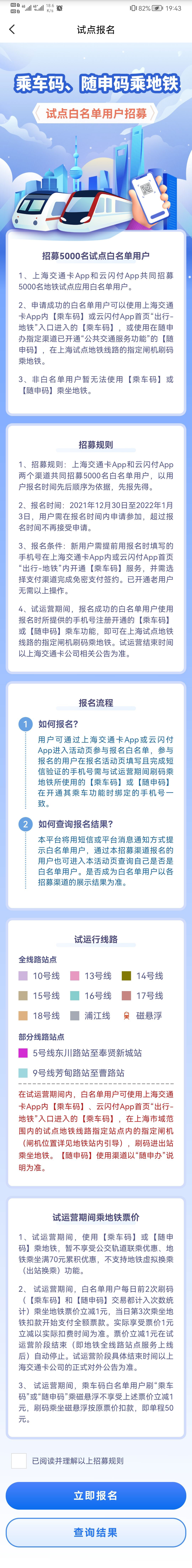 中國銀聯(lián)云閃付 App 正在測試上海乘車碼、隨申碼乘地鐵