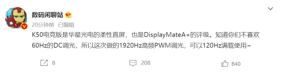 爆料：Redmi K50 電競版采用華星光電 DisplayMate A + 直屏，支持 1920Hz 高頻 PWM 調(diào)光