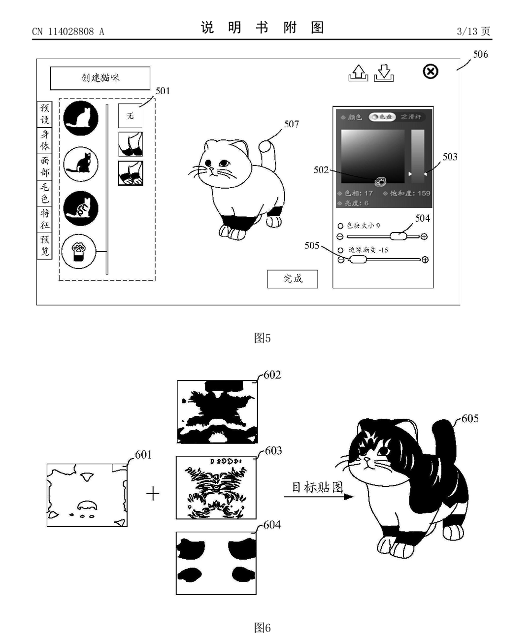 涉人機(jī)交互領(lǐng)域，騰訊虛擬寵物外觀編輯專利公布