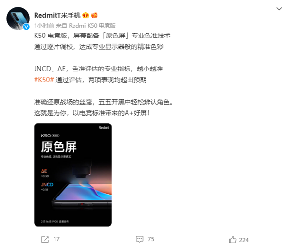 媲美專業(yè)顯示器!Redmi K50電競版色準(zhǔn)達(dá)ΔE 0.3