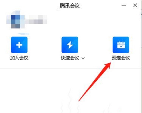 騰訊會(huì)議電腦版如何演示ppt 騰訊會(huì)議演示ppt的方法