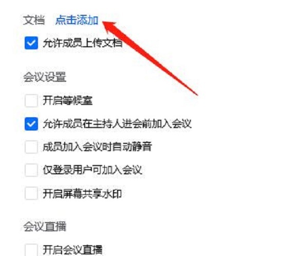 騰訊會(huì)議電腦版如何演示ppt 騰訊會(huì)議演示ppt的方法