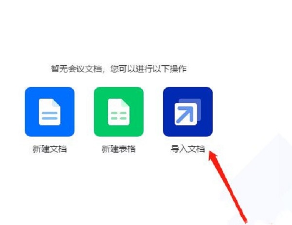騰訊會(huì)議電腦版如何演示ppt 騰訊會(huì)議演示ppt的方法