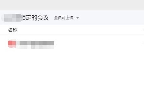 騰訊會(huì)議電腦版如何演示ppt 騰訊會(huì)議演示ppt的方法