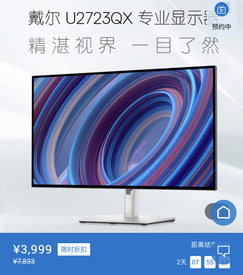 加量不加價(jià)，戴爾 U2723QX 4K 顯示器上架：首發(fā) IPS Black 屏，2000:1 對(duì)比度