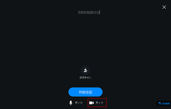 釘釘電腦版怎么關(guān)閉攝像頭 釘釘電腦版關(guān)閉攝像頭的方法