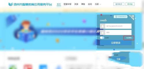揚(yáng)州智慧學(xué)堂怎么注冊(cè) 揚(yáng)州智慧學(xué)堂注冊(cè)方法