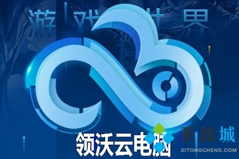 每天免費體驗6小時的云電腦有哪些 免費體驗的云電腦推薦