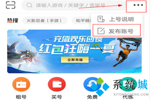 租號玩怎么把號租出去 租號玩租號流程