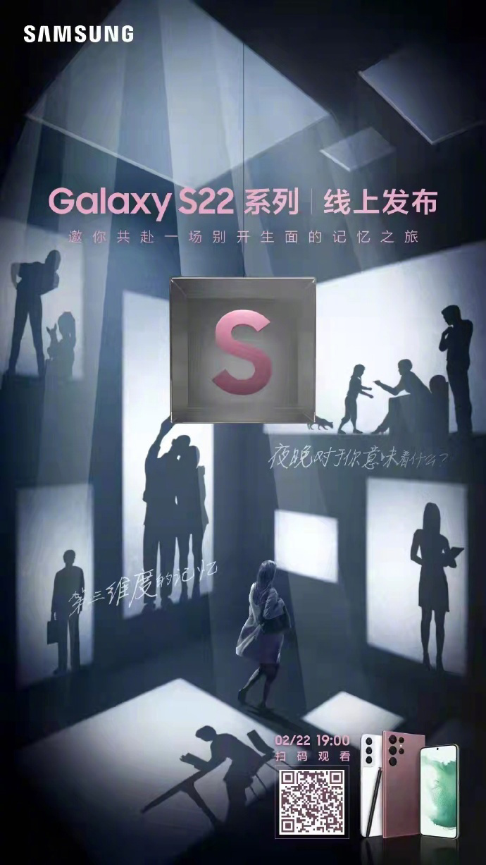 三星官宣 S22 / S22+/S22 Ultra 國行發(fā)布會:2 月 22 日 19 點(diǎn)線上舉行