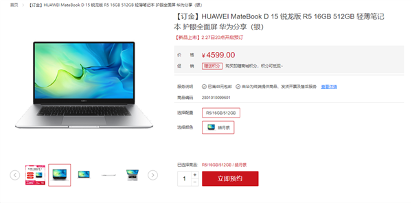 4599元！華為新款MateBook D15銳龍版預售：搭銳龍5 5500U