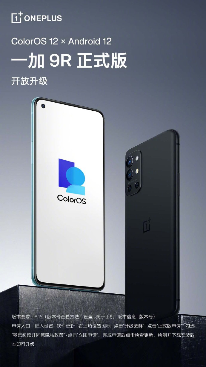 安卓 12 來了，一加 9R 手機(jī)開始推送 ColorOS 12 正式版