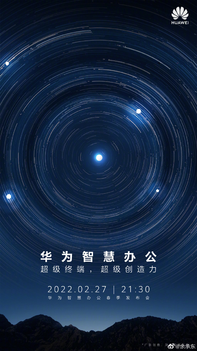 華為余承東：參展 MWC 2022，將主持智慧辦公春季發(fā)布會(huì)