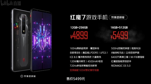 驍龍8跑分之王！紅魔7發(fā)布：3899元起