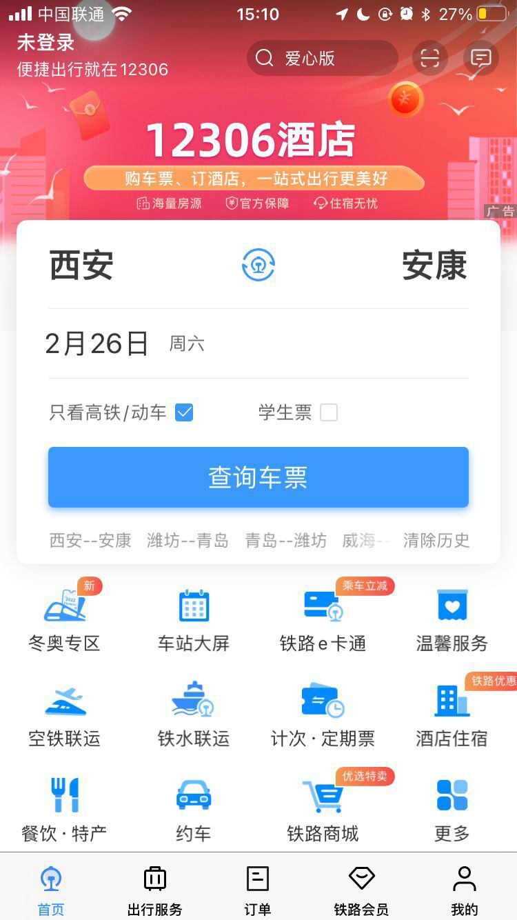 中國鐵路西安局：這 4 趟 CR200J 型動力集中動車組列車票價下浮調(diào)整，12306 App 已優(yōu)惠