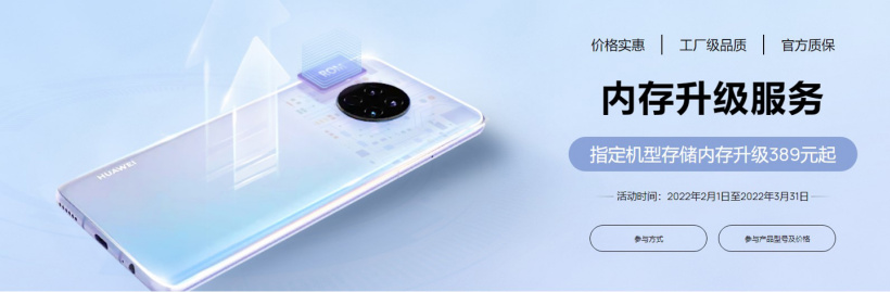 華為手機存儲升級服務(wù)添加新機型支持:P40 / P40 5G / P40 Pro