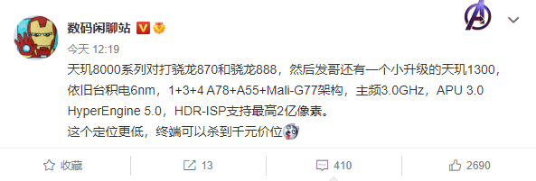 性能直逼驍龍870！聯(lián)發(fā)科千元神U天璣1300曝光：臺積電6nm打造