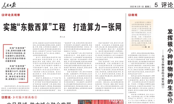 人民日報：實施“東數(shù)西算”工程 打造算力一張網