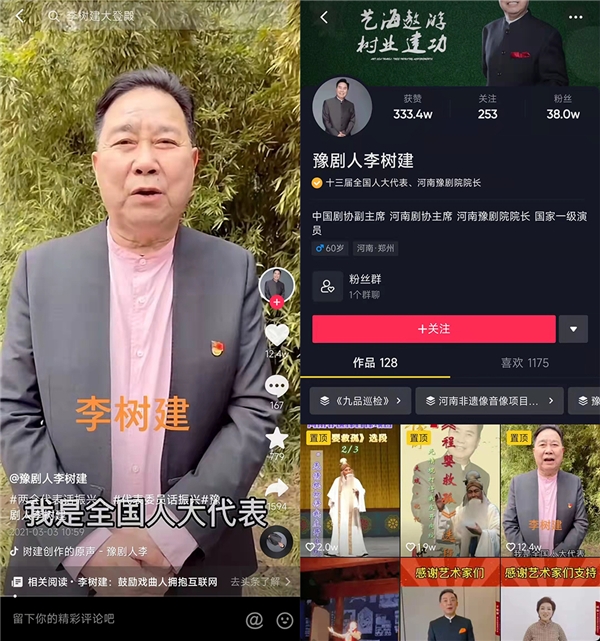 直播和戲曲擦出火花？人大代表李樹建：直播間是新戲臺，打賞助力傳承