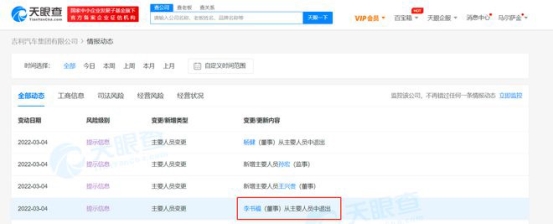 李書福楊健退出董事職位 孫宏任監(jiān)事，王興貴任董事