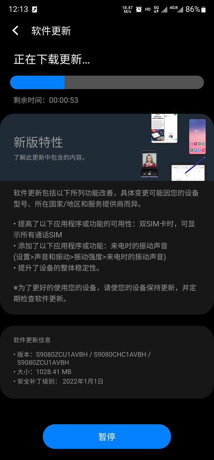 三星 S22 / Ultra 國(guó)行手機(jī)推送系統(tǒng)固件更新：支持來(lái)電時(shí)的振動(dòng)聲音