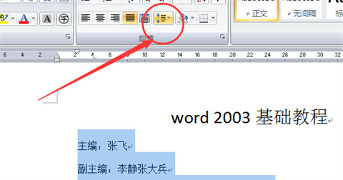 word行距怎么設(shè)置在哪里設(shè)置 word行距的設(shè)置方法