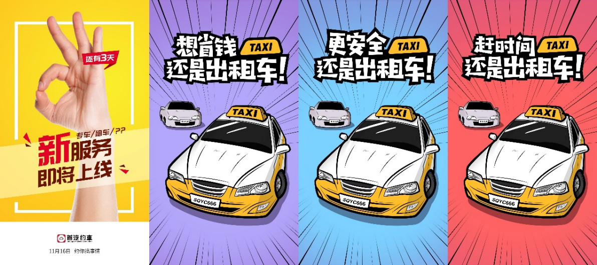 首汽約車疑似北京上線出租車業(yè)務(wù) 欲搶出租車市場蛋糕
