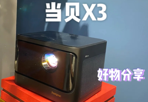 投影儀側投影響畫質嗎，當貝X3側投國內優(yōu)化極佳技術方案