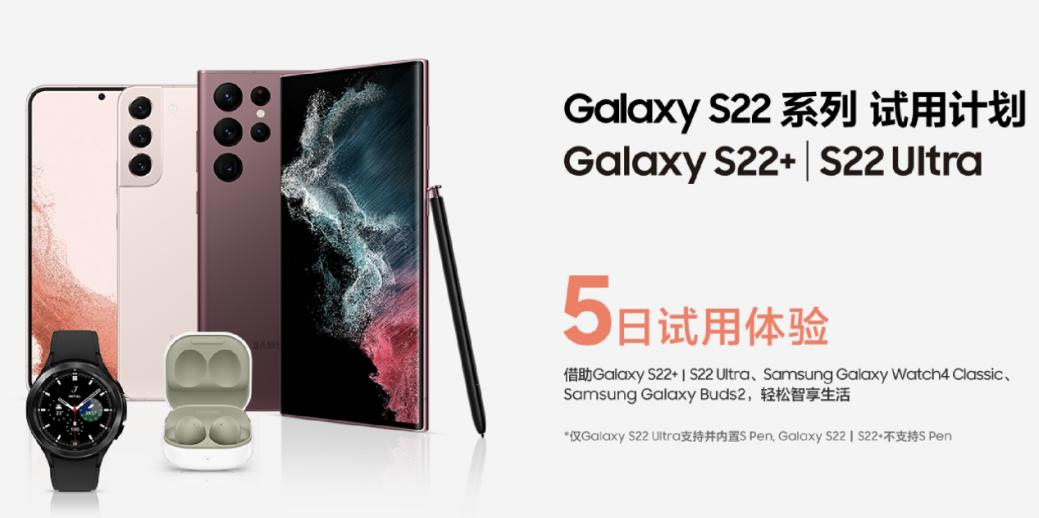 “星”動降臨！三星Galaxy S22系列試用計劃十大城市同步啟動
