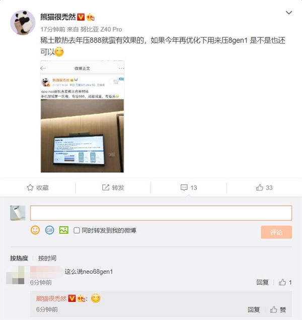 iQOO新機(jī)曝光：首發(fā)全新稀土散熱材料，壓制驍龍8