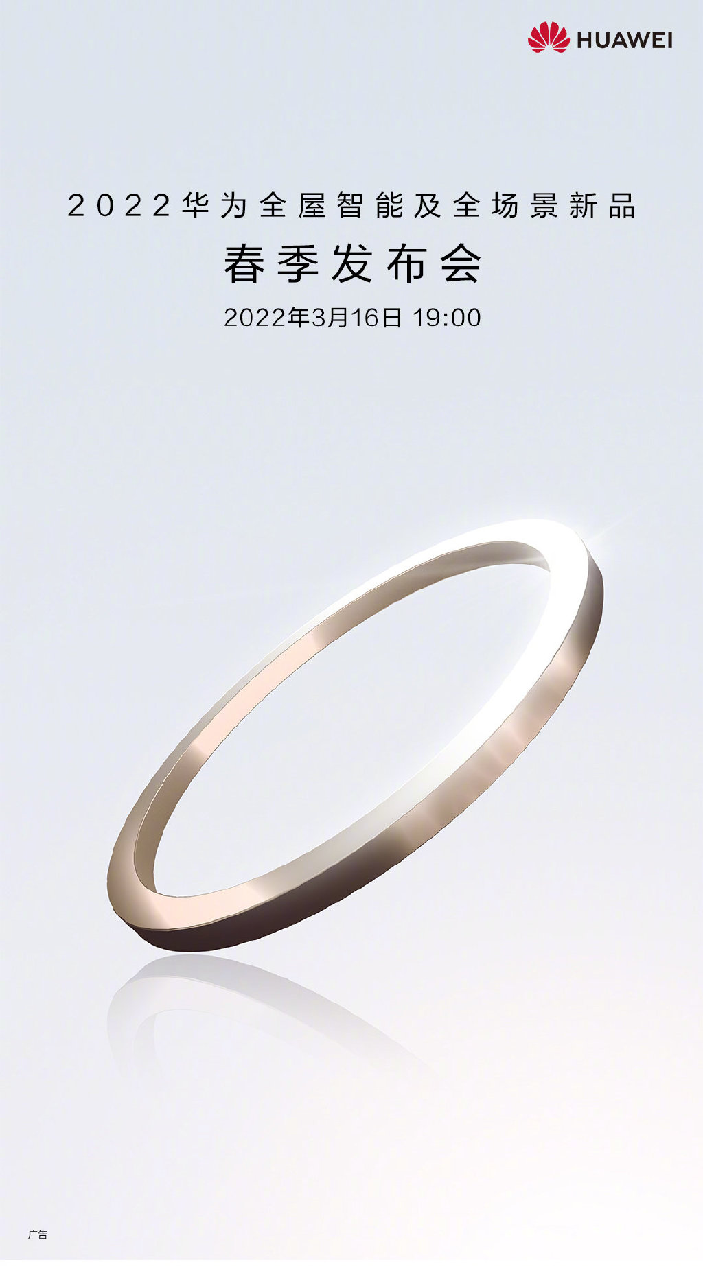 華為 2022 新品春季發(fā)布會(huì)將于 3 月 16 日舉行，有望推出 MatePad Paper 墨水平板