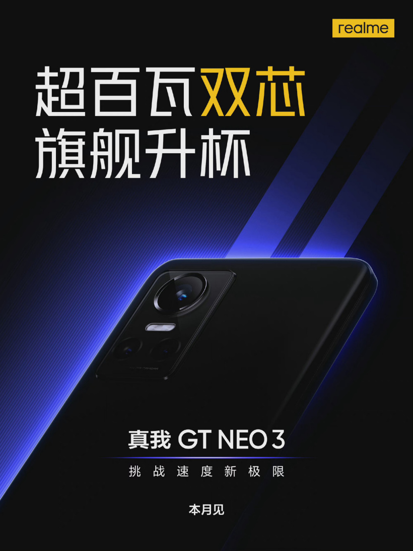 realme 真我 GT Neo3 宣布本月見(jiàn)：首批搭載天璣 8100，首發(fā) 150W 快充