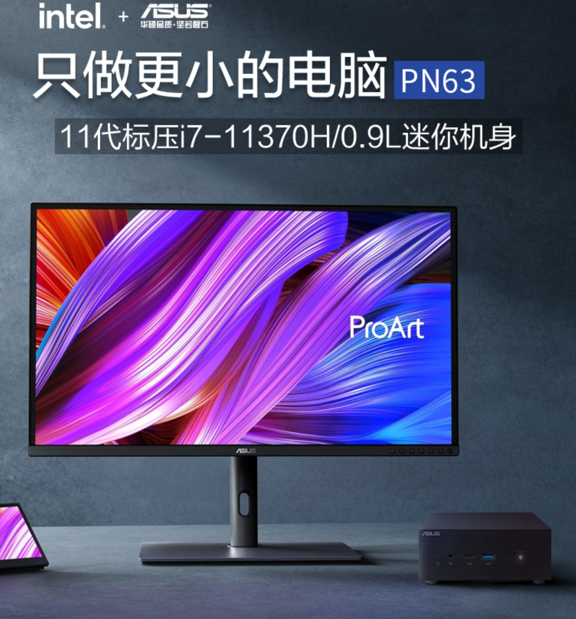 華碩 PN63 迷你主機新配置：搭載 i7-11370H 處理器，5299 元