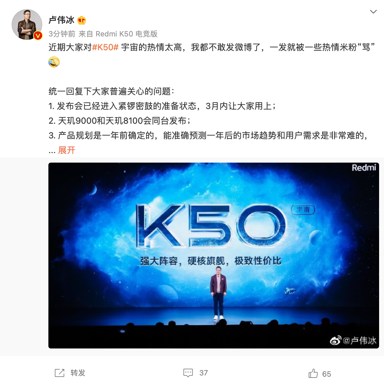 盧偉冰:3 月份讓大家用上“K50 宇宙”,天璣 9000 和 8100 同臺發(fā)布