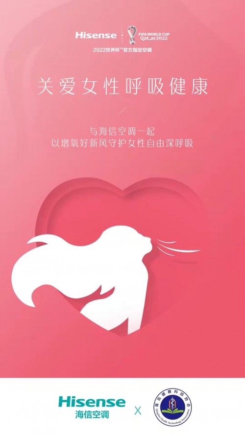守護(hù)女性深呼吸健康，海信新風(fēng)空調(diào)璀璨助力“她”關(guān)愛(ài)