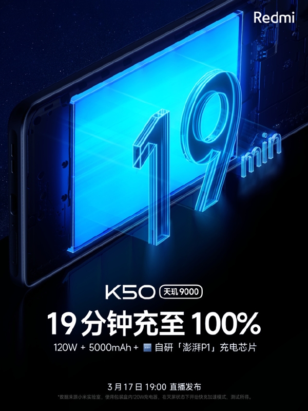 天璣9000+120w快充！Redmi K50性能續(xù)航拉滿
