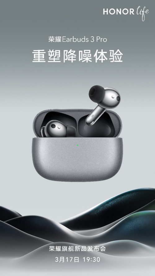 誠意滿滿載譽(yù)而來！全球首款測溫TWS耳機(jī)榮耀Earbuds 3 Pro即將國內(nèi)發(fā)布