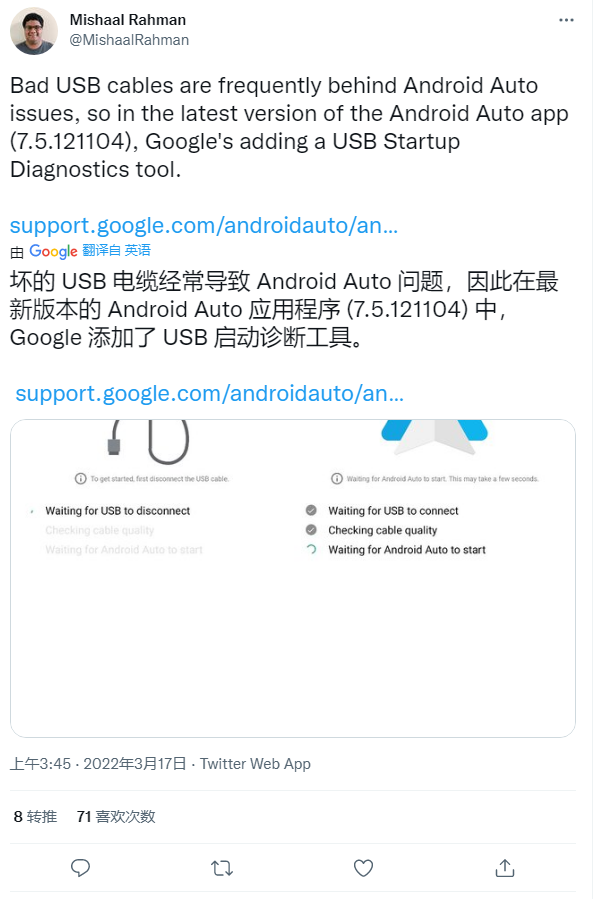 谷歌 Android Auto 工具現(xiàn)已支持診斷 USB 數(shù)據(jù)線是否損壞
